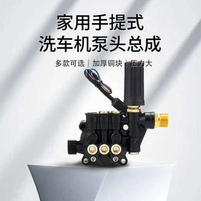 手提式高压清洗机泵头总成配件car washer parts洗车机泵头HYT120