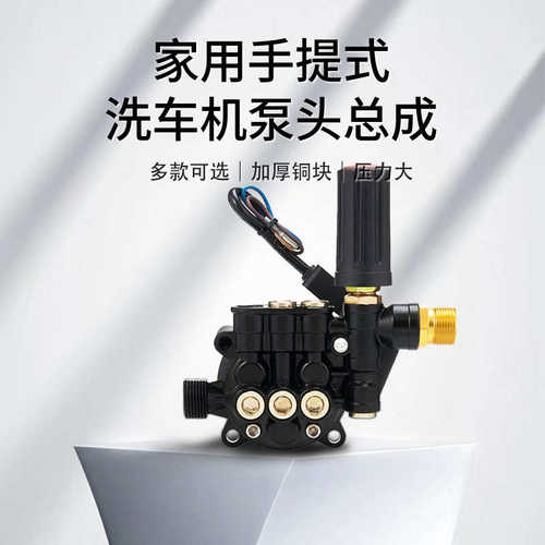 手提式高压清洗机泵头总成配件car washer parts洗车机泵头HYT120