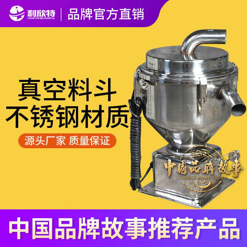 利欣特真空吸料机料斗不锈钢6升50L落料器干燥机上料机储料桶