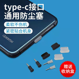 安卓手机充电口防尘塞硅胶通用耳机孔Type-c华为p50小米11MicroUSB华为mate40pro荣耀X30三星耳机塞nova9/MIX