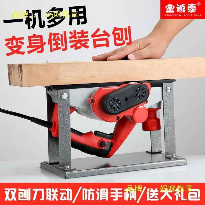 木工手提台式多功能电刨子电刨机小型家用木工台刨压刨机砧板菜板
