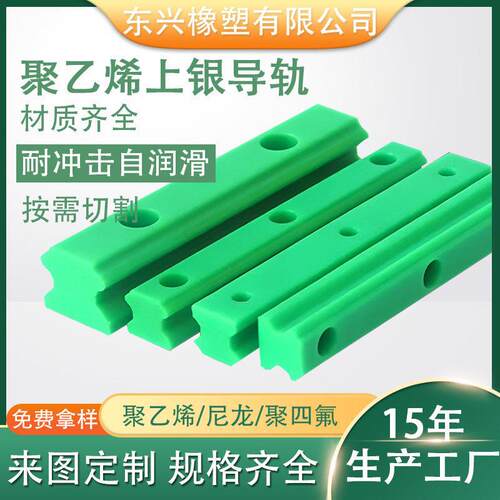 聚乙烯上银导轨定做upe轨道槽高精度耐磨条滑轨滑块尼龙直线导轨