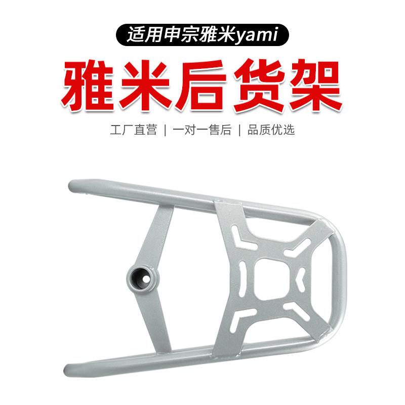 适用宗申yami弯梁摩托车改装件后货架尾架支架配件加厚加粗高强度