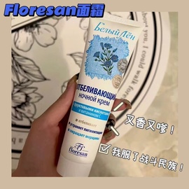 俄罗斯Floresan白亚麻果酸烟酰胺美白淡斑滋润抗老提亮晚霜100ml