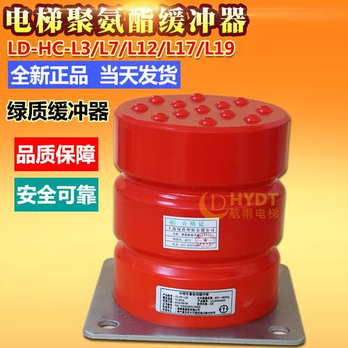 绿盾电梯聚氨酯缓冲器 LD-HC-L3/L6/L7/L11/L12/L13/L17/L19 原厂