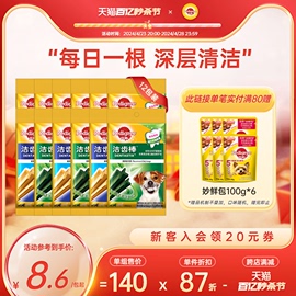 宝路洁齿棒狗零食磨牙棒中小成犬洁牙，洁齿骨75g*12包