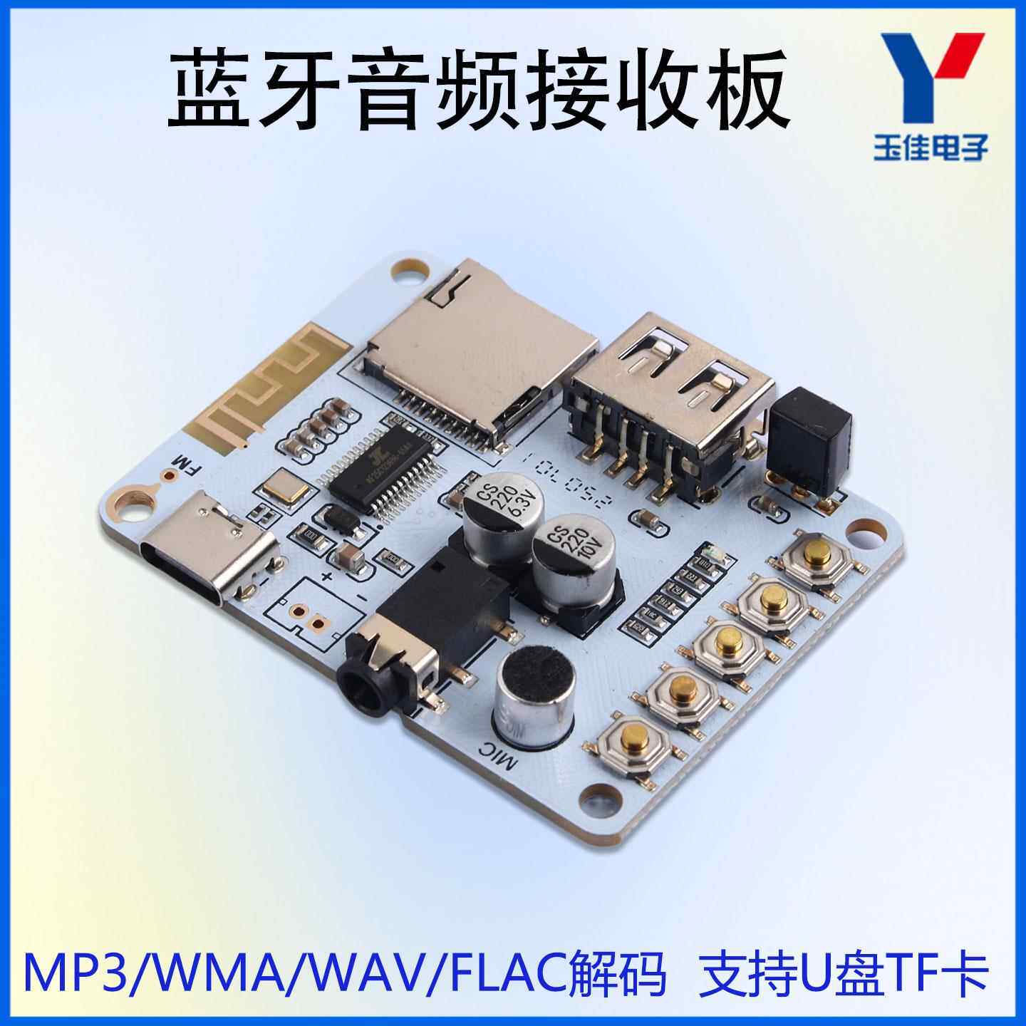 蓝牙解码板音频接收器模块无损MP3解码播放USB车载音箱响功放DIY