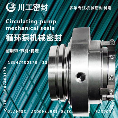 ZWQEMZ-350-B1-980ZWQEMZ-400-A5+2-840-C四川机械密封厂有哪些