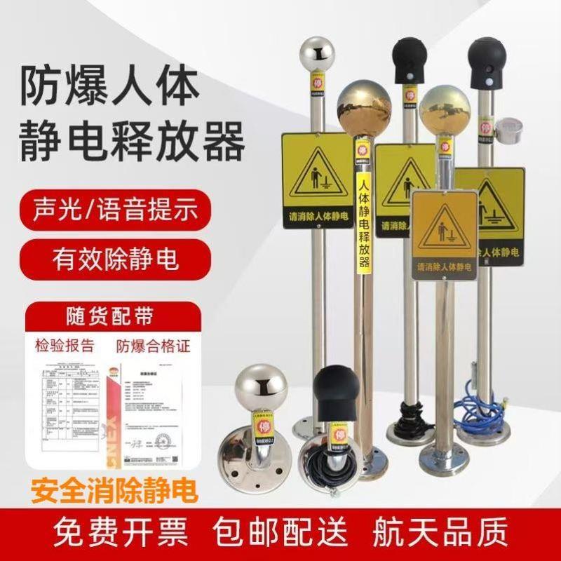 语音报警装置工业防爆静电消除器仪球柱声光触摸式人体静电释放器