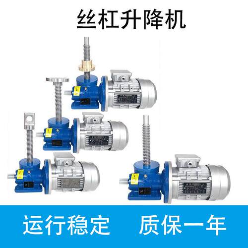 铁壳SWL蜗轮蜗杆丝杠升降机立式法兰1T2T5T10T电机丝杠升降机