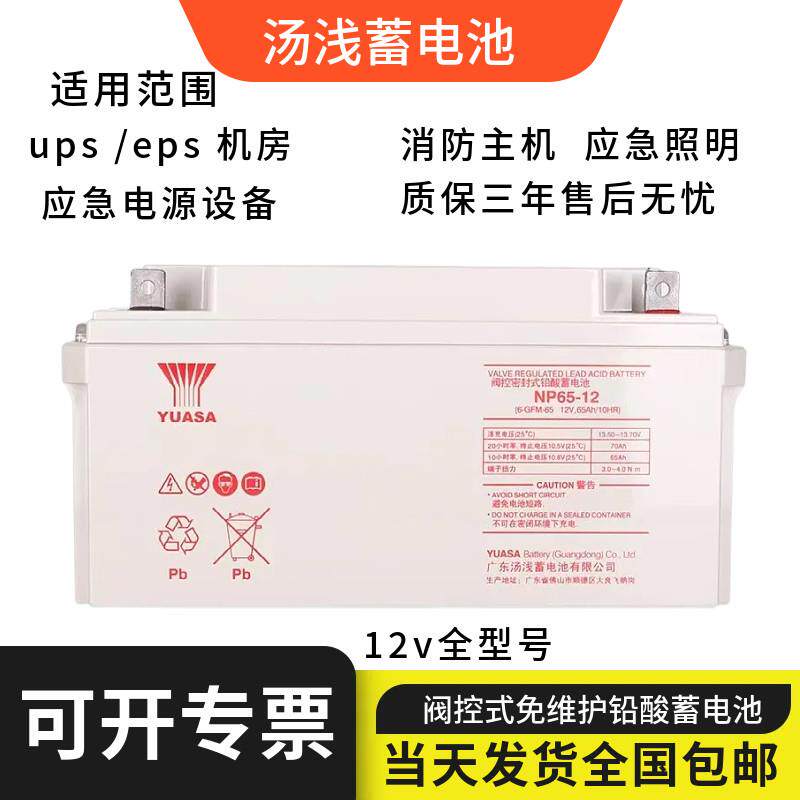 汤浅蓄电池SP12-38FR12V7AH18AH24AH26AH40AH50AH65AH100AH铅酸