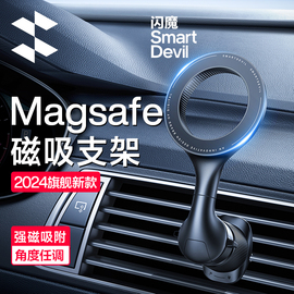 闪魔手机车载支架2024magsafe磁吸汽车导航出风口适用于苹果