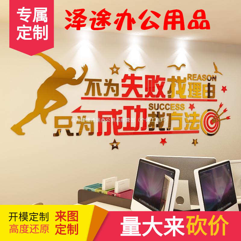 公司企业文化墙布置3d立体亚克力贴画团队员工激励标语办公室装饰