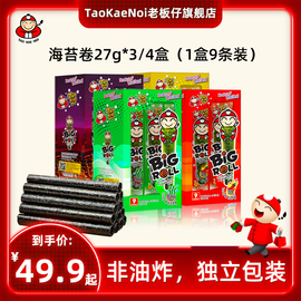 taokaenoi老板仔进口泰国紫菜，儿童烤海苔卷营养原味bigroll