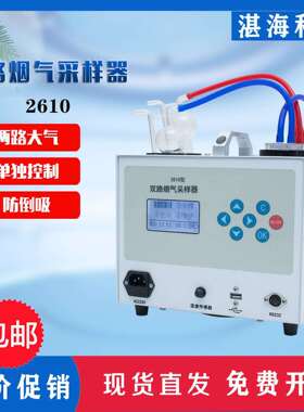 双路烟气采样器采集气体固定污染源排放监测仪器ZH-2610型