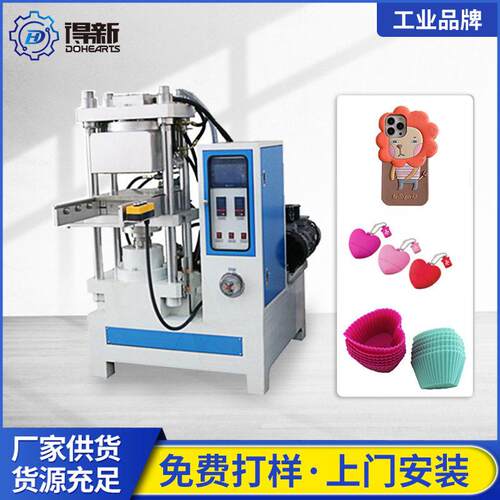固体平板硫化机硅胶产品硫化设备硅胶商标勺子防磕套等生产制作