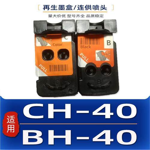 bh40ch40BH-40CH-40墨盒喷头G1420G1430G2420G2430G6040