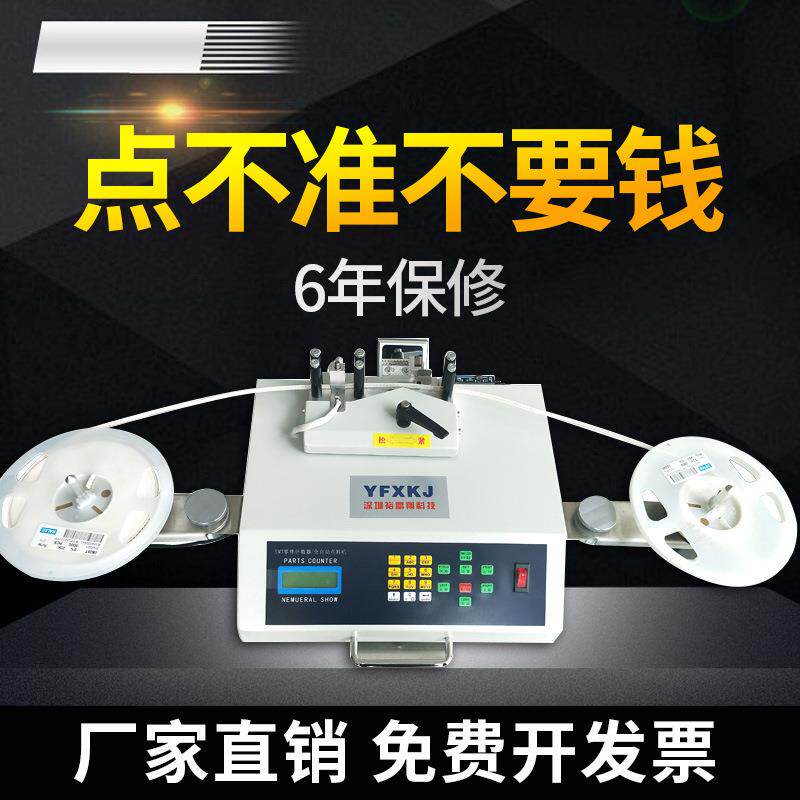 测漏SMT全自动点料机零件计数器贴片元件SMD电子料盘点机