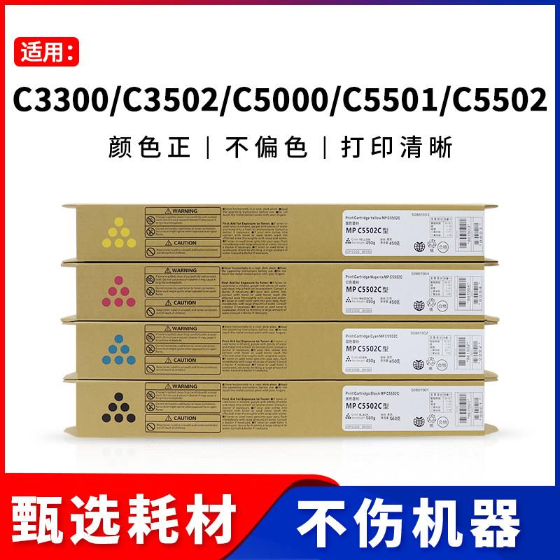 适用理光C3300 C3501 C5000 C5501碳粉MPC3502 C4502 C5502粉盒