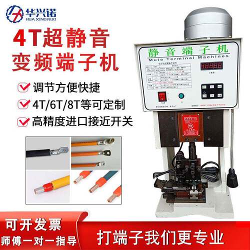半自动超静音变频端子机连剥带打端子机配模具刀片4T6T8T
