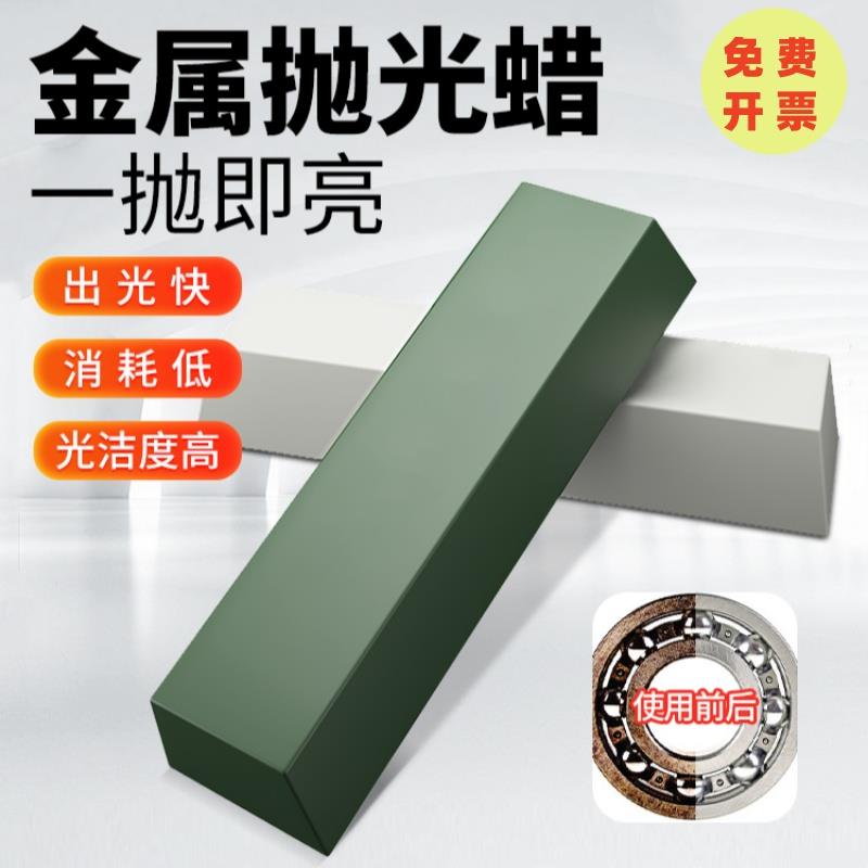 金属不锈钢抛光蜡铜铝镜面画痕修覆抛光膏白绿蜡金属上光研磨膏
