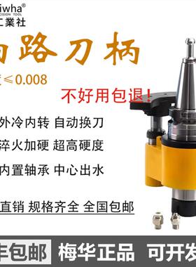 梅华侧固式油路刀柄MT4/5/6 BT4050外转内冷中心出水油路刀套