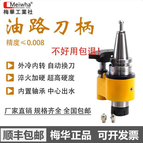 梅华侧固式油路刀柄MT4/5/6 BT4050外转内冷中心出水油路刀套