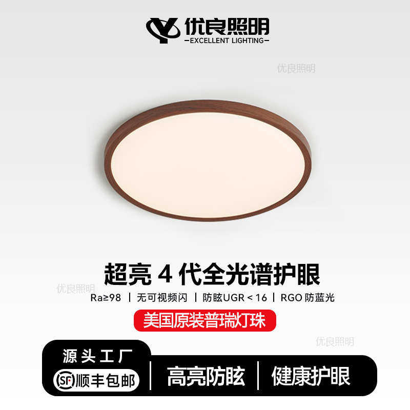 中山灯卧室灯现代高亮护眼吸顶灯木纹灯具胡桃古风简约中超薄房间,家装灯饰光源,智能吸顶灯,淘宝优惠券,粉丝福利购,淘宝优惠卷
