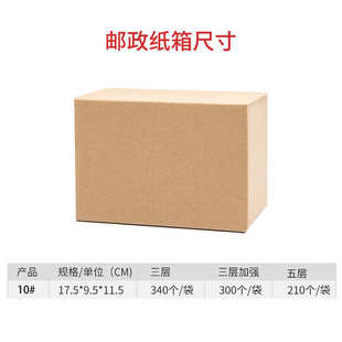 加厚特硬快递打包瓦楞包装 纸箱定制小批量一个起订 箱纸箱厂定做