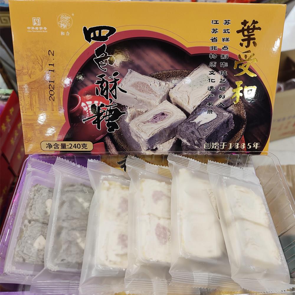 苏州叶受和酥糖系列礼盒装240g 一盒 口味任选哦 易碎