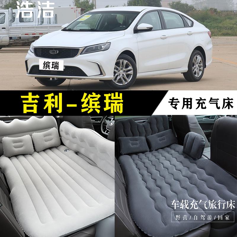 吉利缤瑞专用充气床车载旅行垫汽车内后座睡垫后排睡觉折叠气垫床