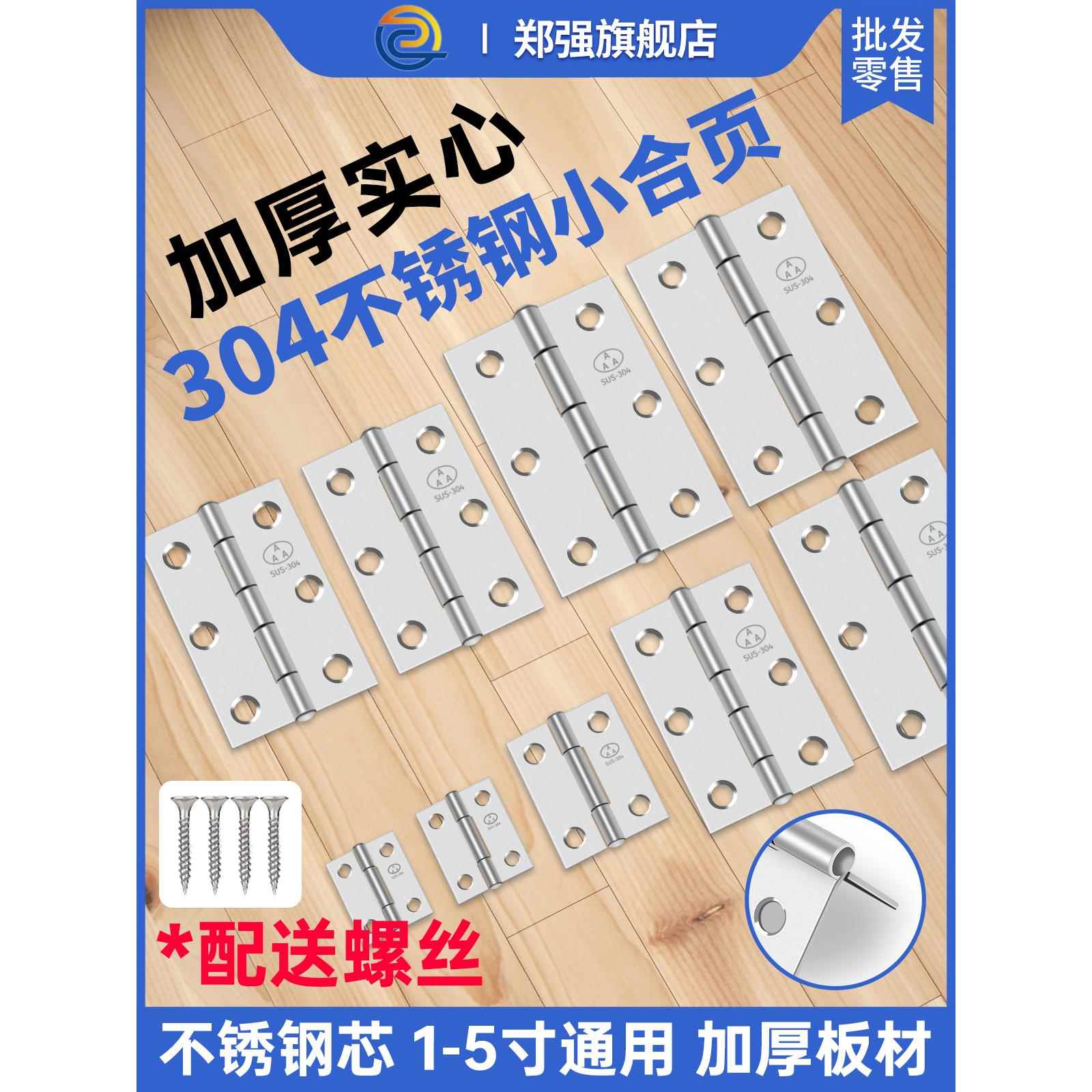 柜门304不锈钢小合页平开1.5寸2寸3寸配螺丝门窗折页箱子铰链合叶