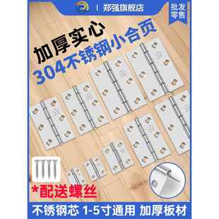 柜门304不锈钢小合页平开1.5寸2寸3寸配螺丝门窗折页箱子铰链合叶