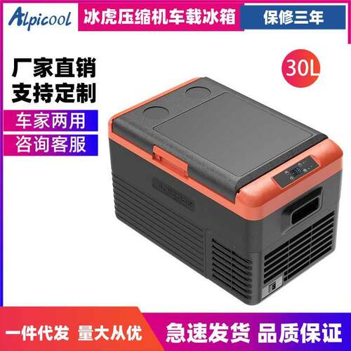 冰虎压缩机车载冰箱车家两用冷冻冷藏12v24v便携CL30宿舍小冰箱