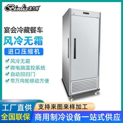 宴会冷藏餐车商用酒店设备移动保鲜冰柜风冷无霜冷藏推车