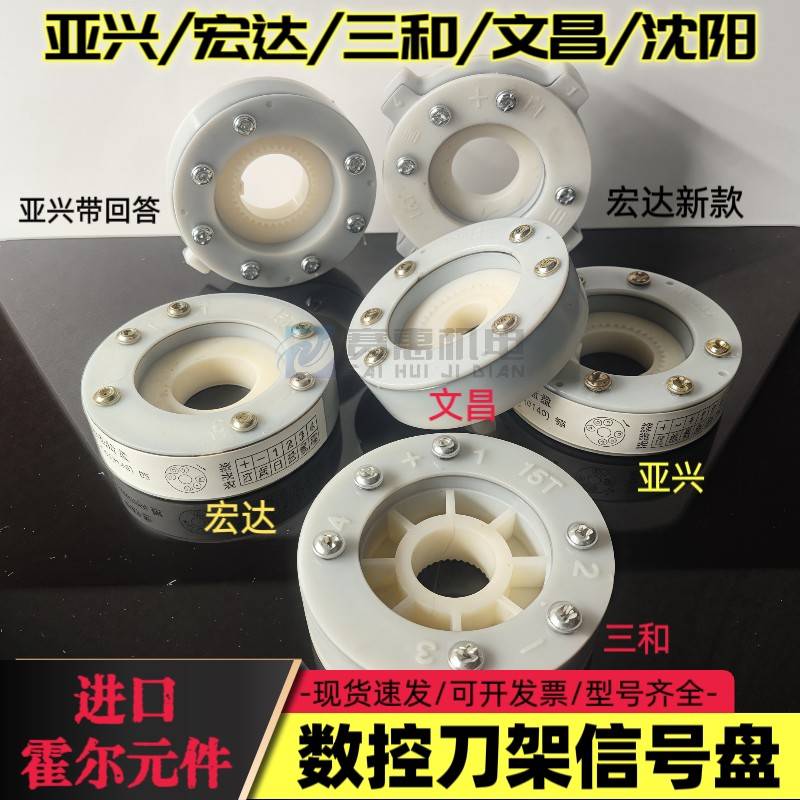 数控四工位电动刀架新墅发讯盘亚兴宏达三和发询盘车床信盘14/15T