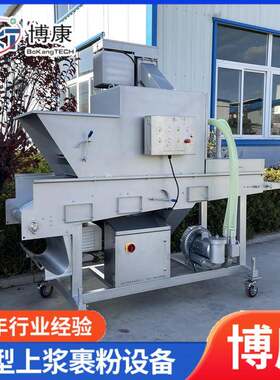 福建豆沙糯米团裹糠机红豆糯米饼整形上面包屑机自动裹糠设备