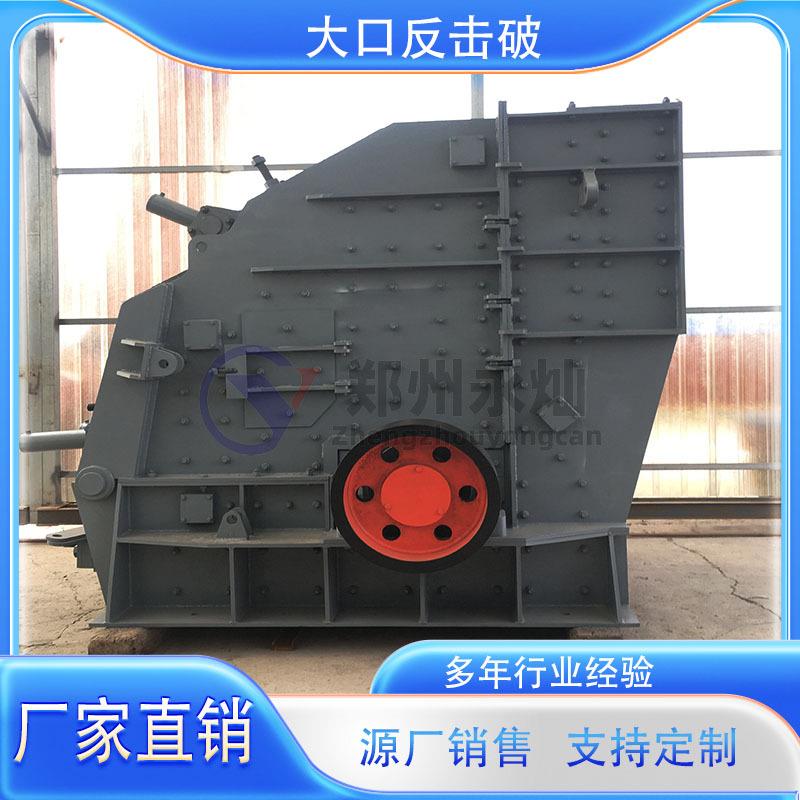 建筑垃圾石块大口径反击式破碎机鹅卵石煤矸石粉碎设备破碎设备
