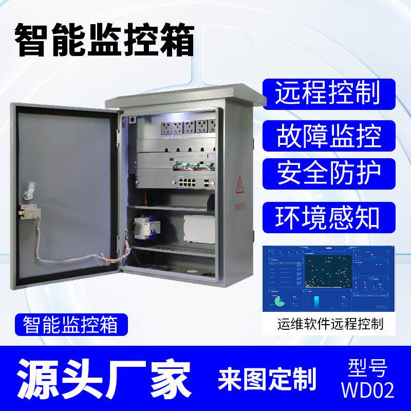电控箱防水机箱监控配电箱布线控制箱室外直流屏机柜智能监控箱