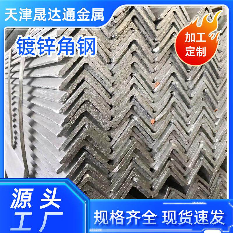 镀锌角钢角铁三角铁万能角铁镀锌角铁热镀锌角钢支架带孔角铁量批