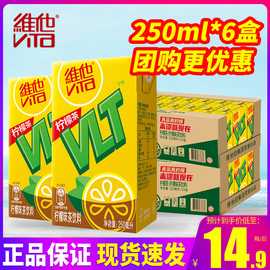 Vita维他柠檬茶250ml*24盒整箱柠檬味茶饮料特批价