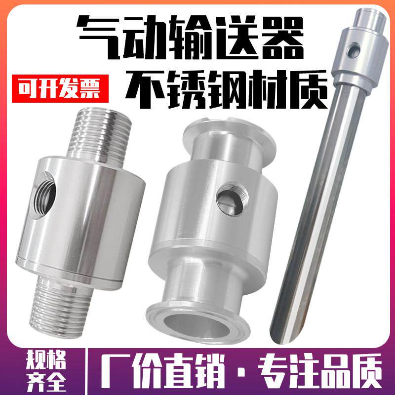 不锈钢材质气力输送器空气放大器真空发生器气动上料器物料粉吸料