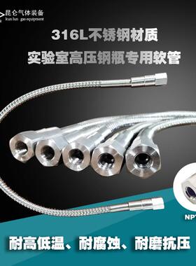 15Mpa 316L高压软管 1米1/4NPT内螺纹 钢瓶连接管 高压金属波纹管