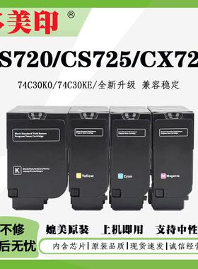 适用利盟CS720粉盒CS725墨盒CX725碳粉盒74C30K0彩色打印机墨粉盒