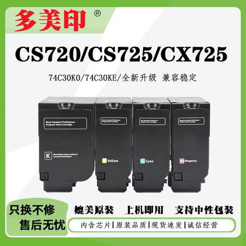 适用利盟CS720粉盒CS725墨盒CX725碳粉盒74C30K0彩色打印机墨粉盒