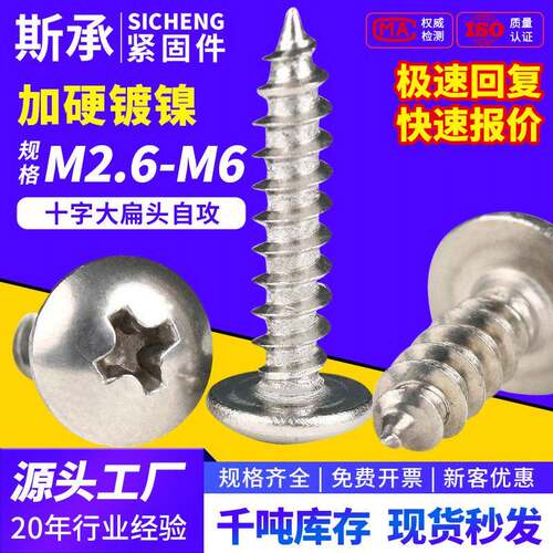TA镀镍加硬十字槽大扁头自攻螺丝钉M3|M3.5|M4伞头蘑菇头自攻钉