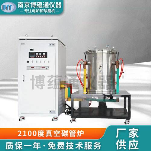 南京博蕴通供应2100度真空碳管炉真空烧结炉
