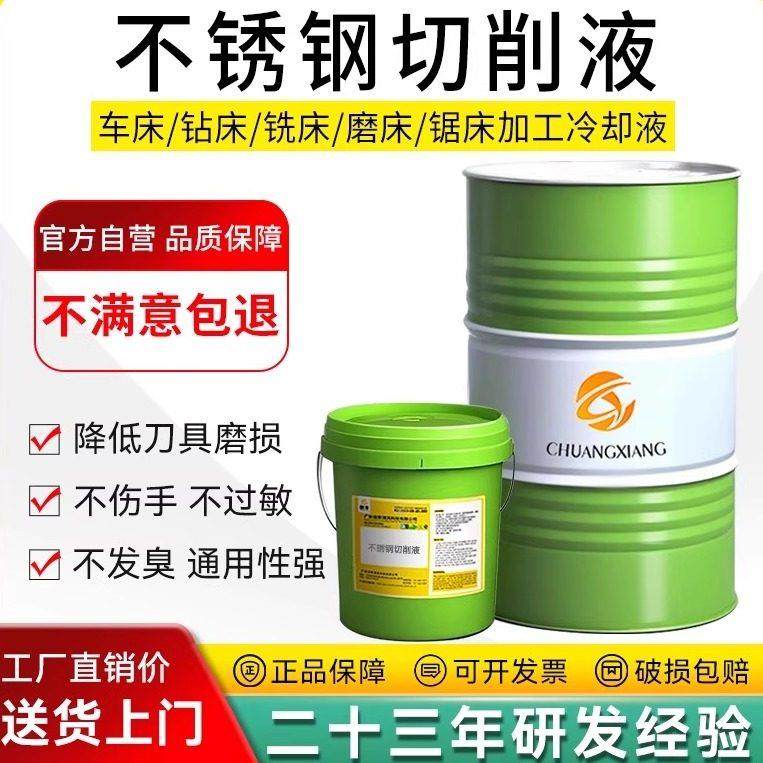 不锈钢切削液水溶性绿色环保全合成冷却液不伤手碳钢铸铁铝材加工,工业油品/胶粘/化学/实验室用品,切削液/切削油,淘宝优惠券,粉丝福利购,淘宝优惠卷