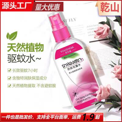 Thai mosquito repellent spray, floral water, mosquito repell