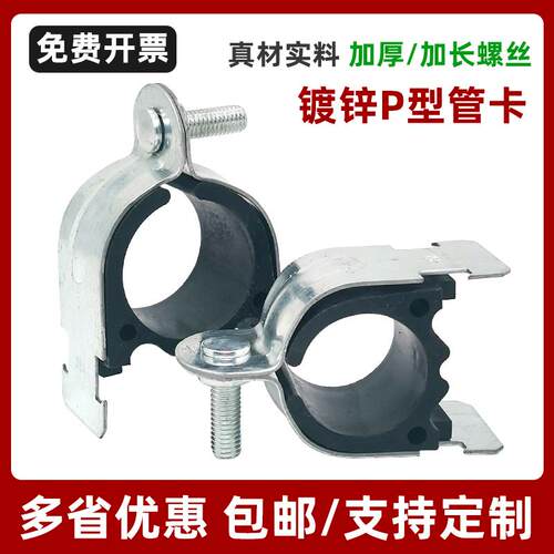 p型管卡镀锌p型卡c型钢固定件带衬套绝缘防震p型抱箍c型钢管卡